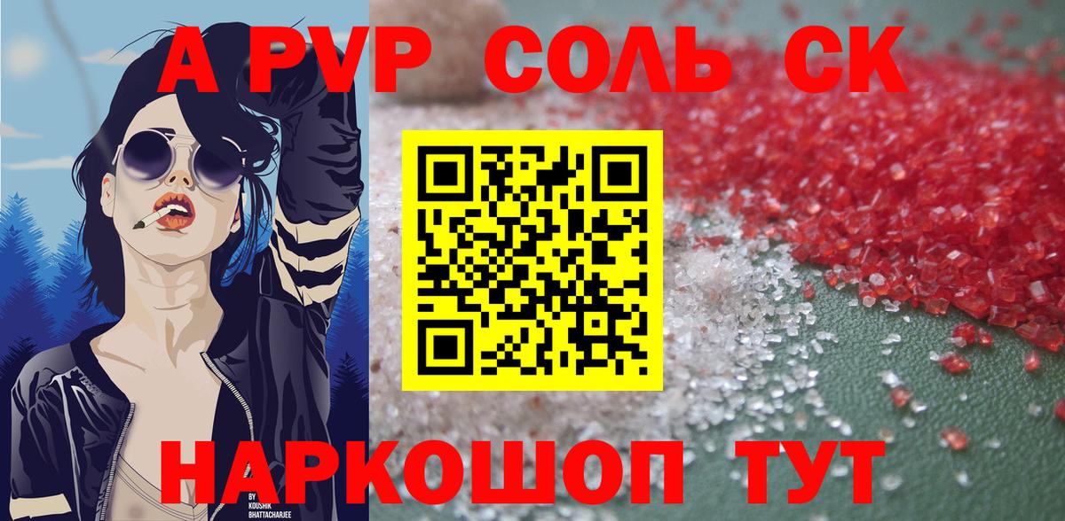 Альфа ПВП  A-PVP VHQ  Вход с VPN  Ангарск  Альфа ПВП Crystall  Alfa_PVP крисы CK 
