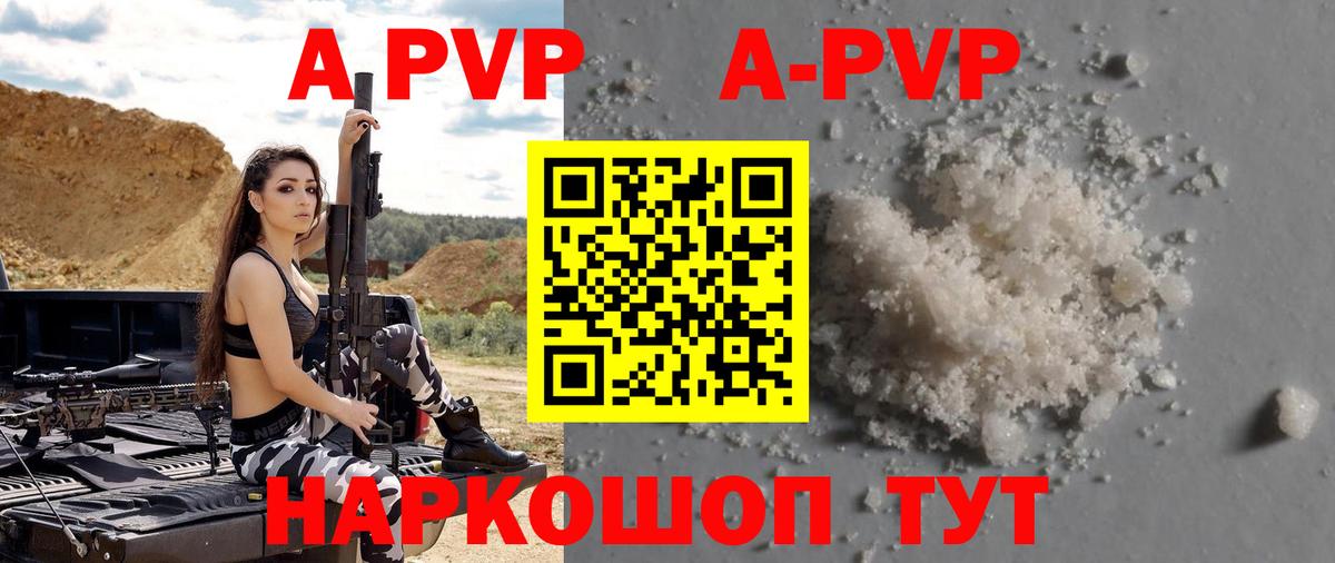 A PVP кристаллы  A PVP  А ПВП СК КРИС  A-PVP СК КРИС  Ангарск 