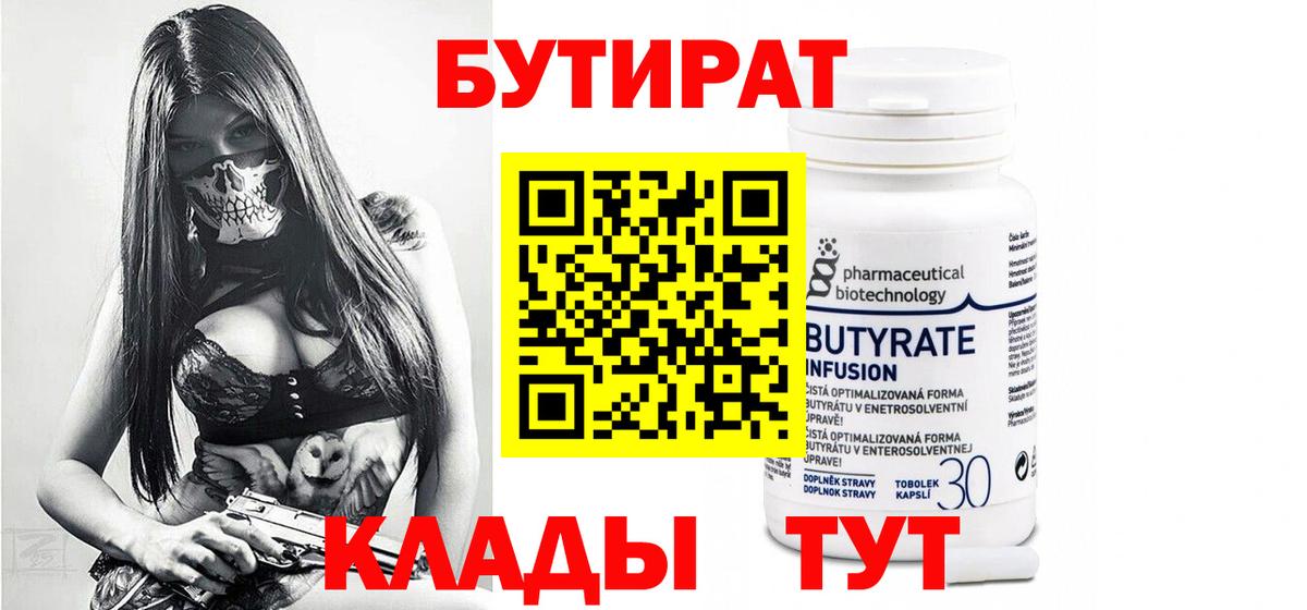 БУТИРАТ BDO Ангарск