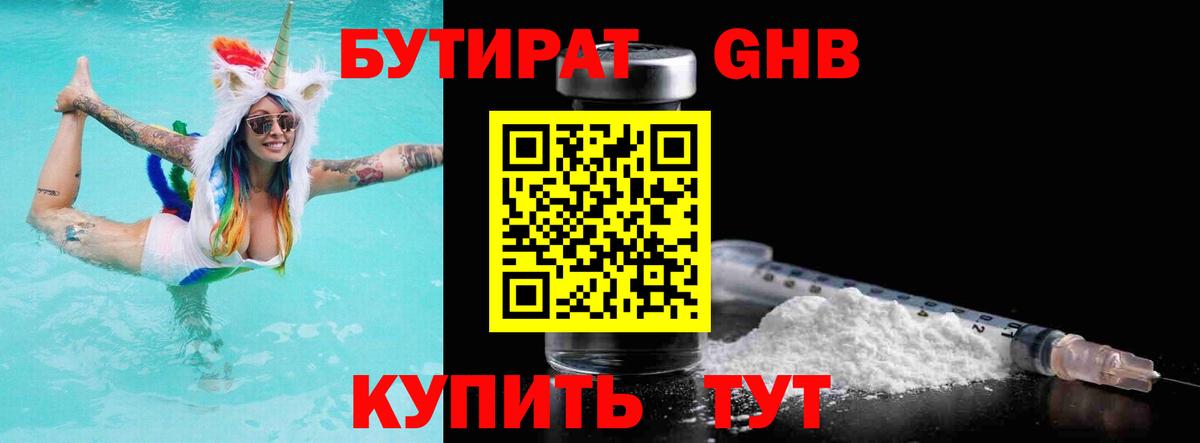 Бутират бутандиол  Ангарск 