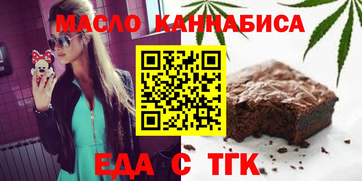 Печенье с ТГК марихуана  Вход с VPN  Ангарск 
