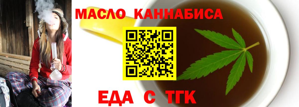 Печенье с ТГК марихуана  Вход с VPN  Ангарск 