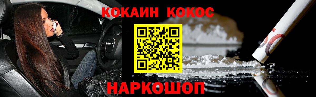 Ангарск  КОКАИН  цены   Cocaine Колумбийский  Вход с VPN 