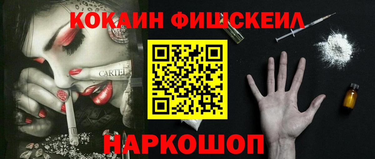 COCAIN 98%  Кокаин Fish Scale  Ангарск 