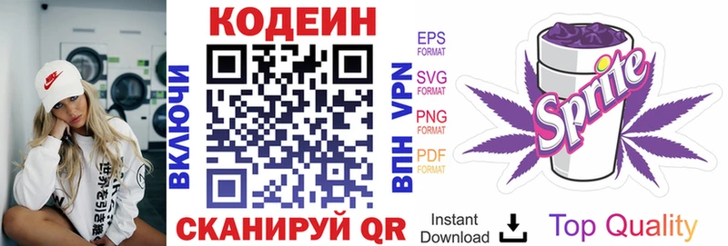 Кодеин напиток Lean (лин)  Ангарск 
