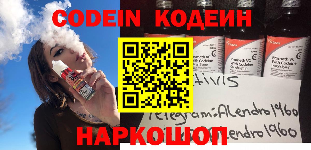 Кодеиновый сироп Lean напиток Lean (лин) Ангарск