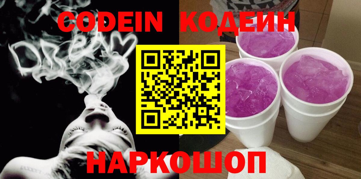 Кодеиновый сироп Lean напиток Lean (лин)  Ангарск 