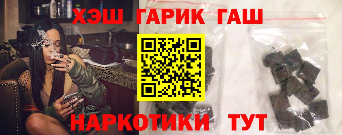 ГАШ убойный  Вход с VPN  Гашиш  ГАШ гашик  продажа наркотиков  Ангарск 