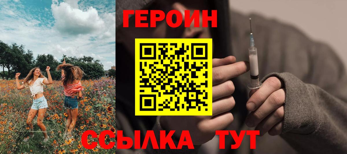 Героин VHQ  Вход с VPN  ГЕРОИН  Ангарск 