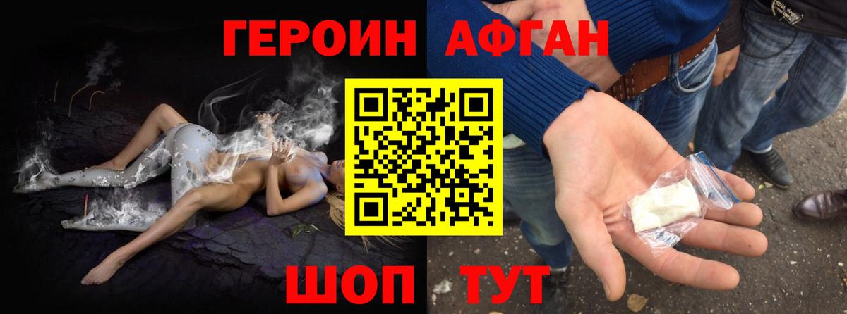 Героин Heroin Ангарск