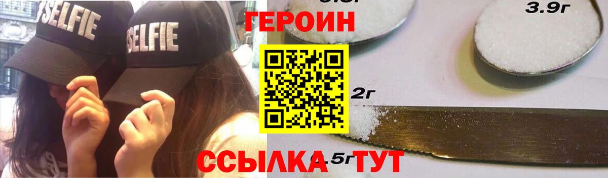 Героин белый Ангарск