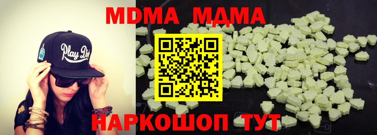 MDMA молли Ангарск