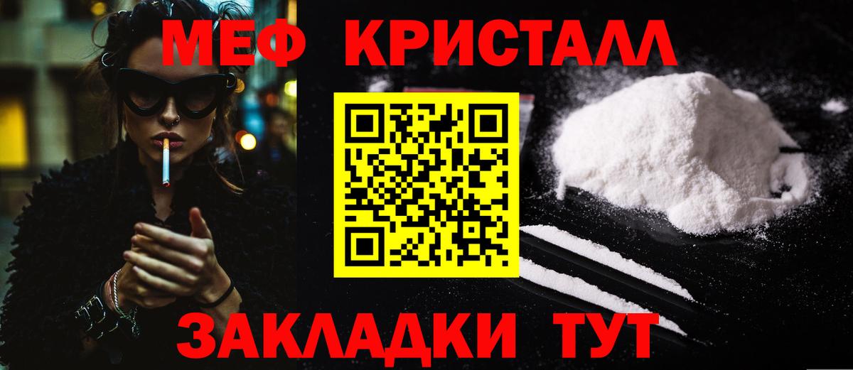 Меф  Ангарск  МЯУ-МЯУ мука  МЕФ кристаллы  МЯУ-МЯУ 