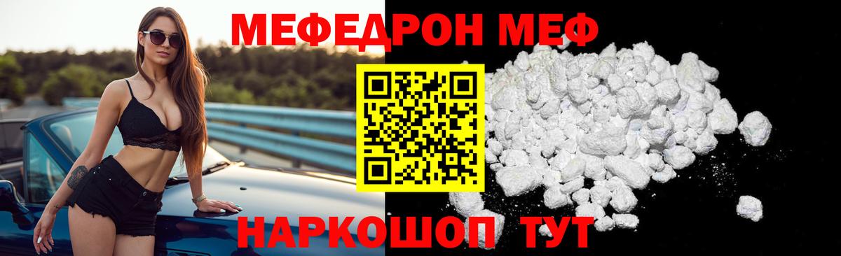 МЕФ мяу мяу  МЯУ-МЯУ VHQ  Мефедрон  Мефедрон  Ангарск  Вход с VPN 