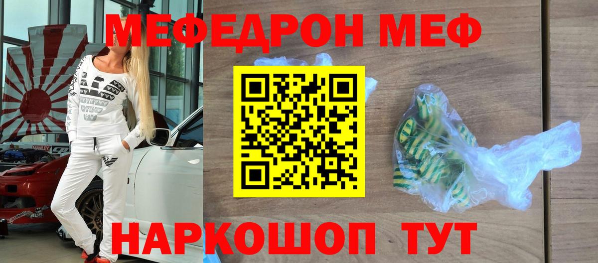 Меф мяу мяу кристаллы Ангарск
