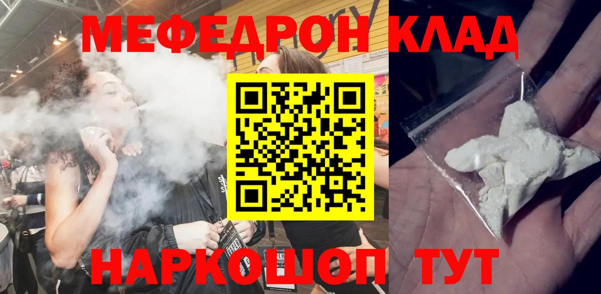 Мефедрон  МЯУ-МЯУ кристаллы  Вход с VPN  сколько стоит  Ангарск  Мефедрон 