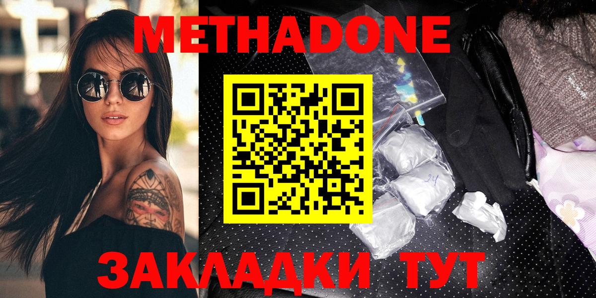 Мефедрон  Меф  ГАШ  КОКАИН  Вход с VPN  Ангарск  Канабис 