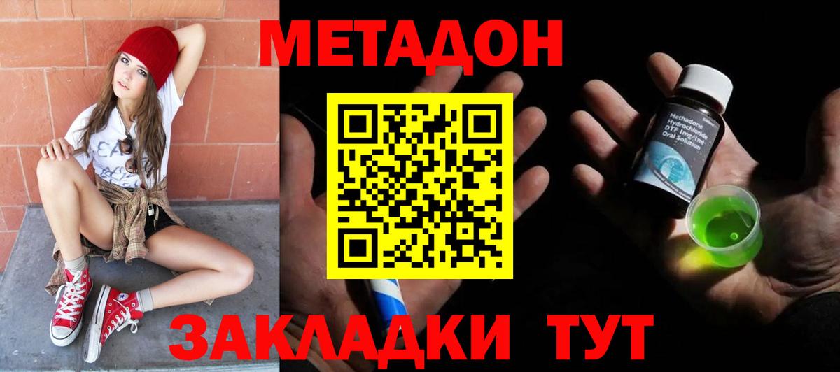 МЕТАДОН белоснежный Ангарск