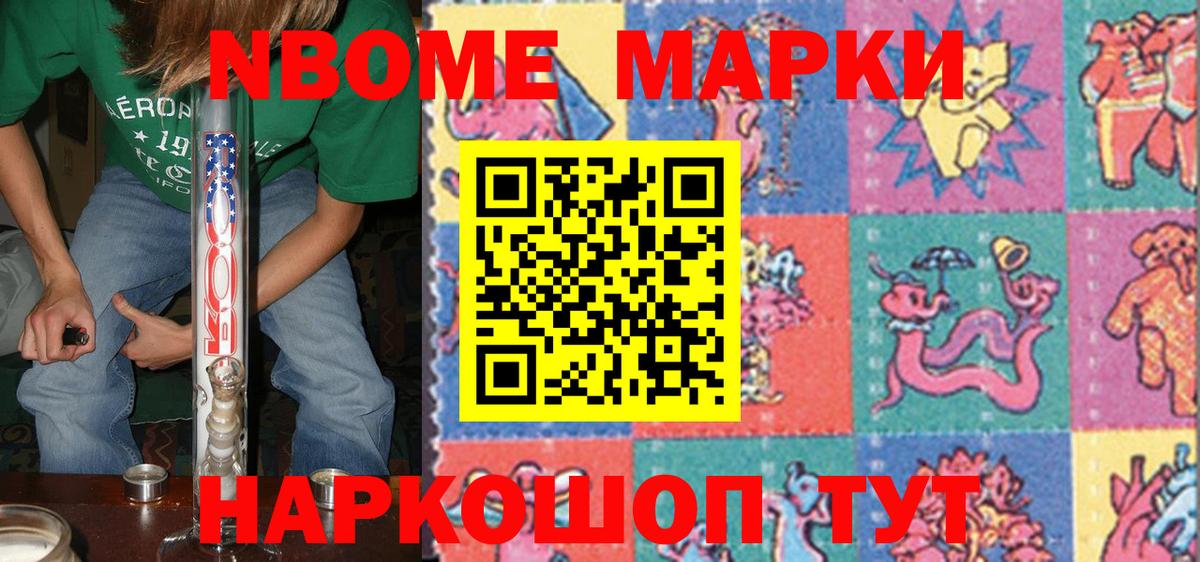 Марки NBOMe 1,5мг  Марки NBOMe 1,5мг  Ангарск  Вход с VPN 
