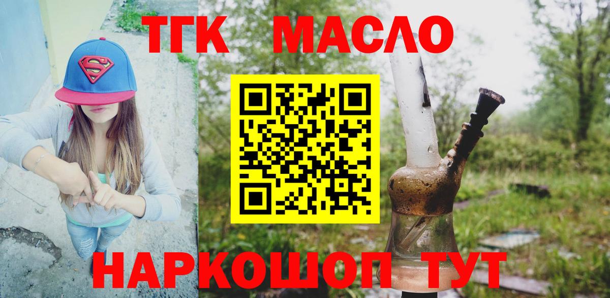 Ангарск  ТГК жижа  Дистиллят ТГК THC oil  Вход с VPN 